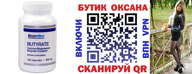 Бутират оксибутират  Купить закладки  Ленинск 